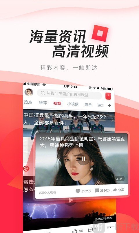 腾讯新闻极速版