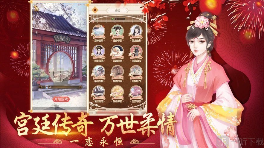 花落宫廷