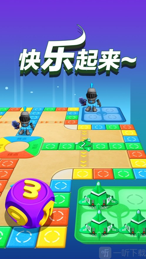王者飞行棋