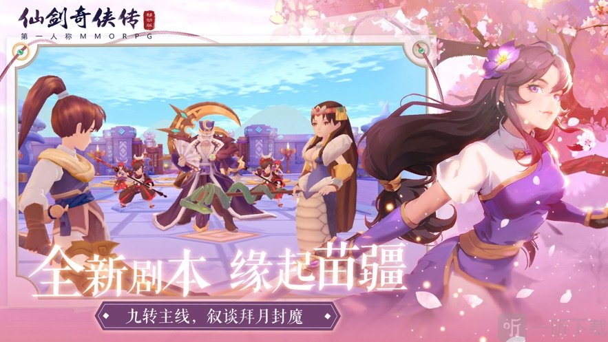 仙剑奇侠传