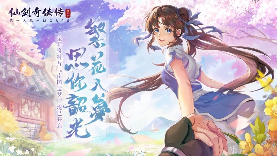 仙剑奇侠传