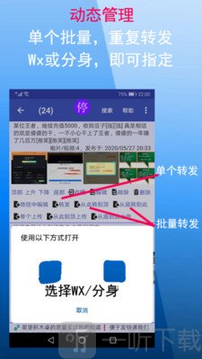 微商朋友圈一键转发