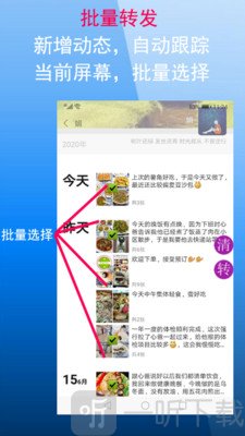 微商朋友圈一键转发