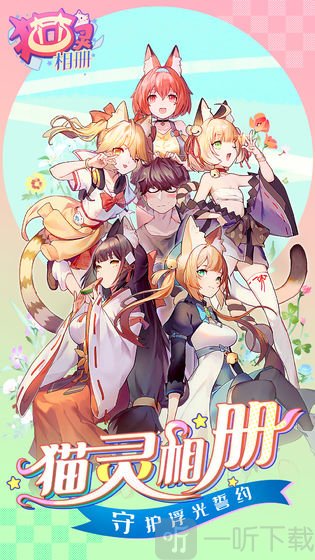 猫灵相册安卓版