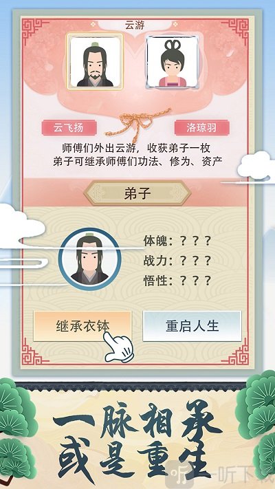 修仙式人生