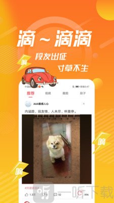 内个段子