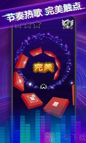 球球节奏控