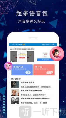 游戏语音变声器