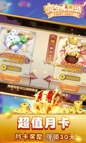 疯狂水果城手游