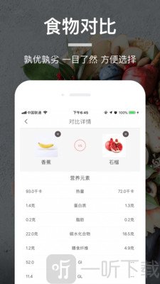 薄荷营养师