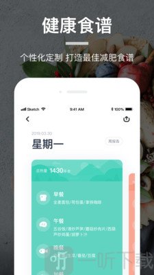 薄荷营养师