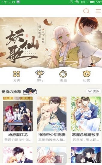 彼阅漫画