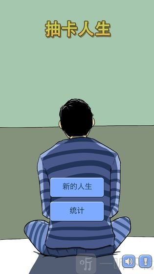 抽卡人生手游
