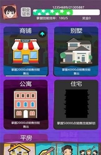 我卖房子贼溜