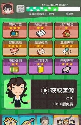 我卖房子贼溜