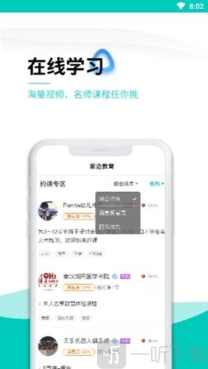 家边学
