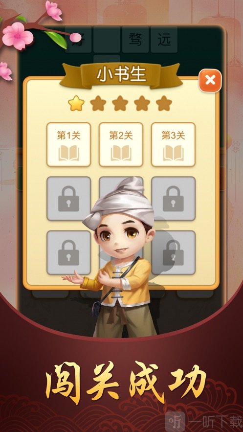 王者猜词