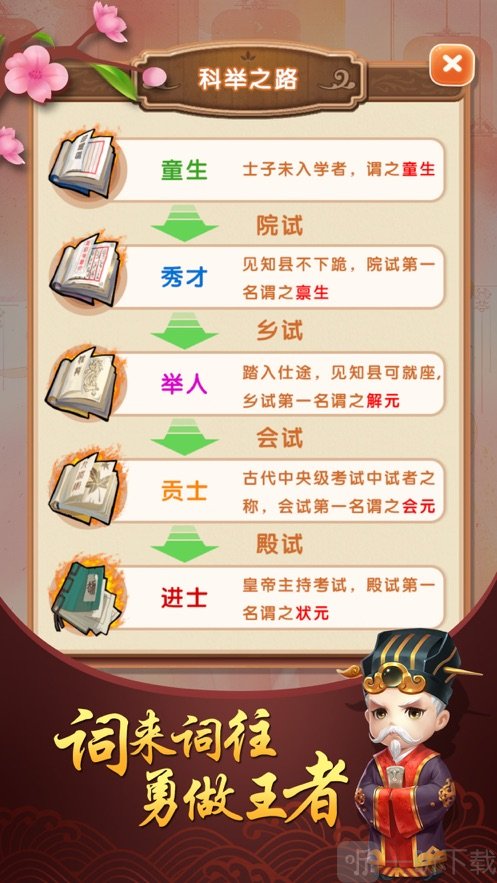 王者猜词