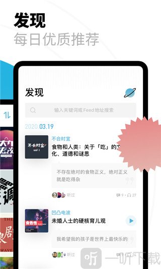 小宇宙播客