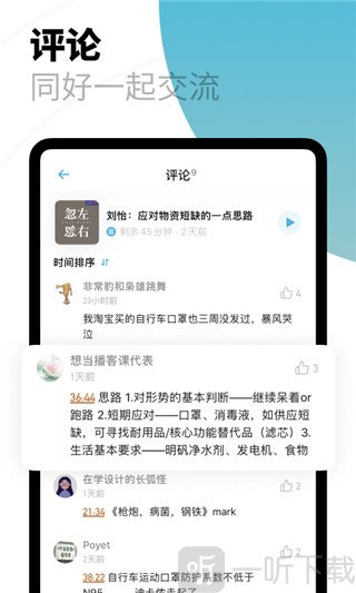 小宇宙播客