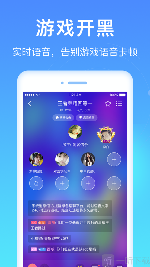 爱豆语音