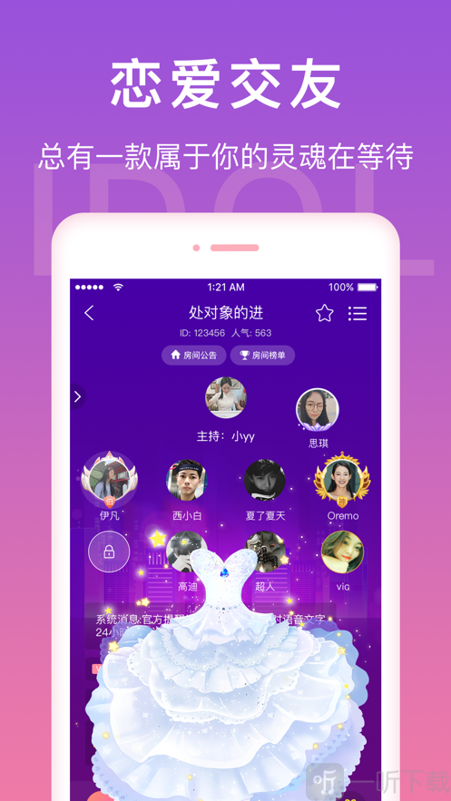 爱豆语音
