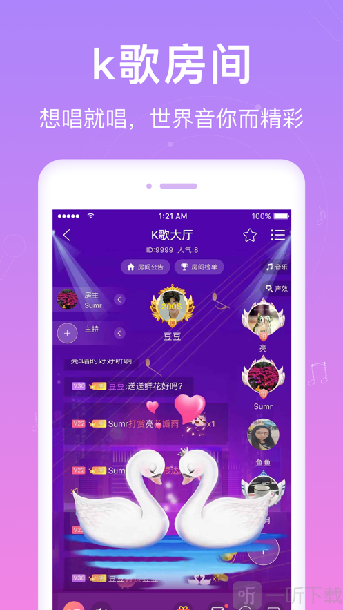 爱豆语音