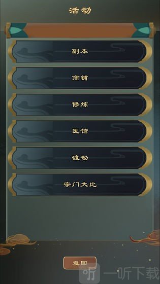 仙之炼金术师