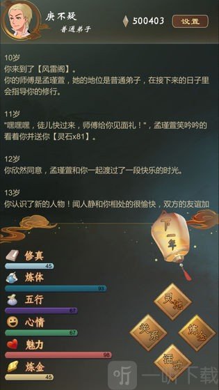 仙之炼金术师