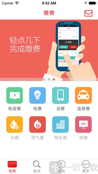 多彩宝水电费