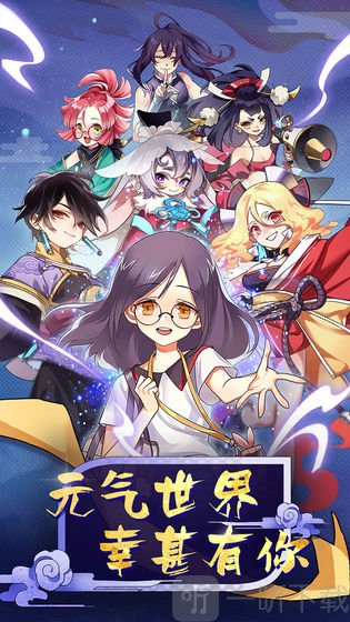 元气封神