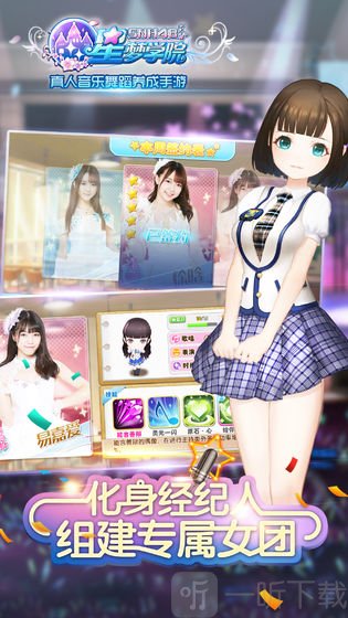 星梦学院