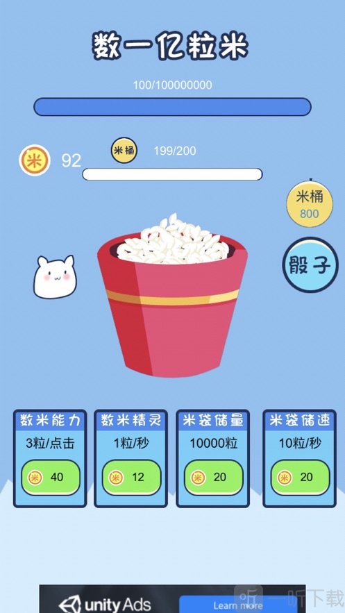 数一亿粒米