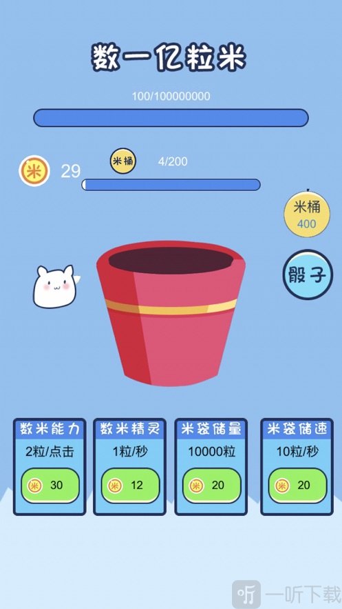 数一亿粒米