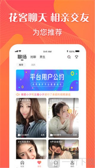 花客聊天相亲交友