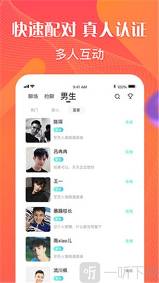 花客聊天相亲交友
