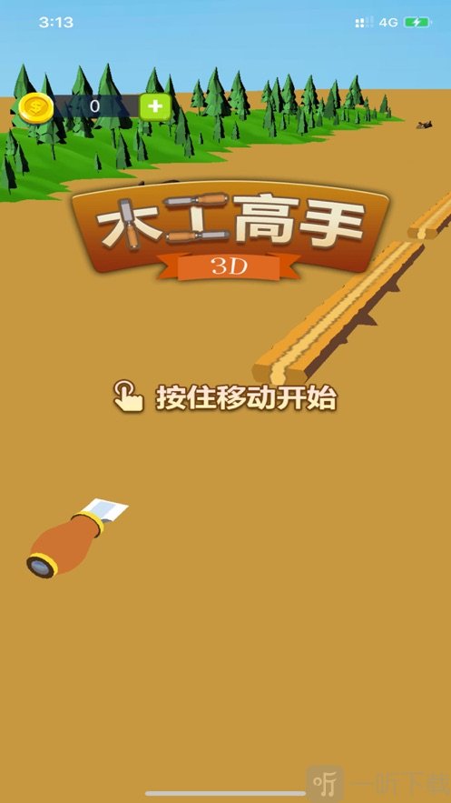 木工高手