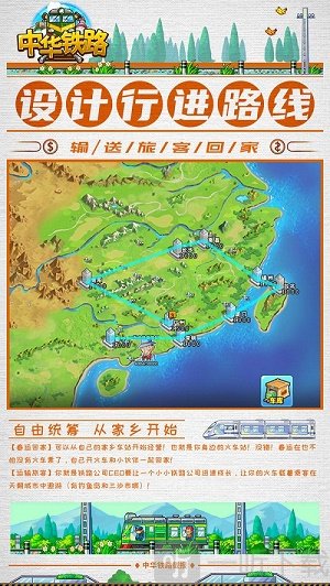 中华铁路