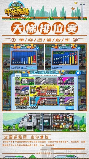 中华铁路