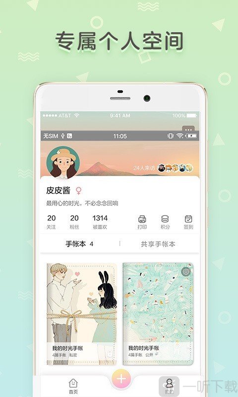 时光手帐