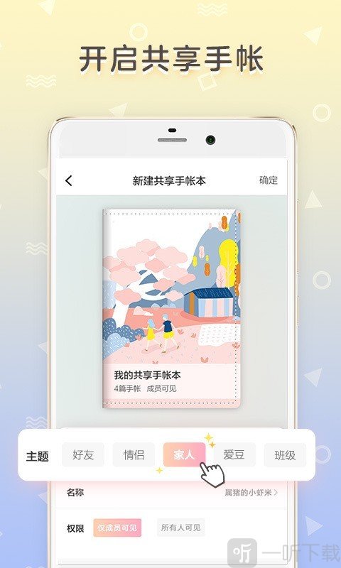 时光手帐