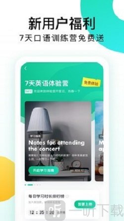 开言英语
