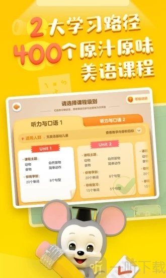 腾讯开心鼠英语