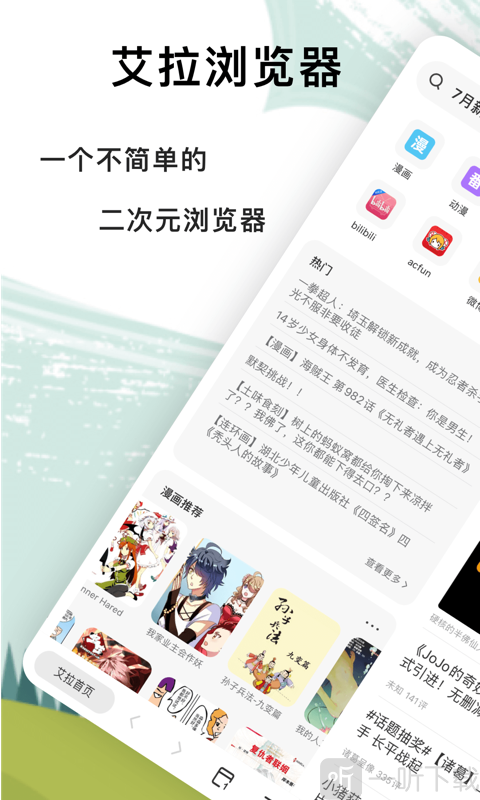 艾拉浏览器
