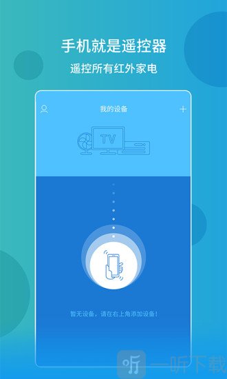 空调万能遥控器