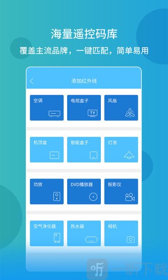 空调万能遥控器