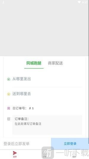 今抖云配送跑腿联盟
