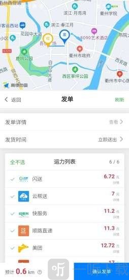 今抖云配送跑腿联盟