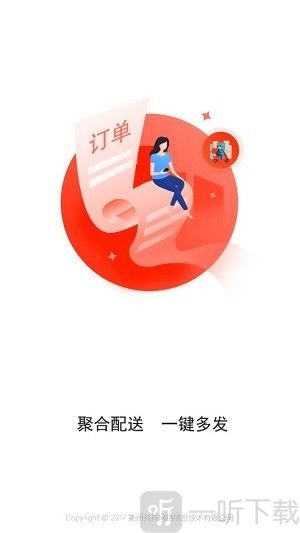今抖云配送跑腿联盟