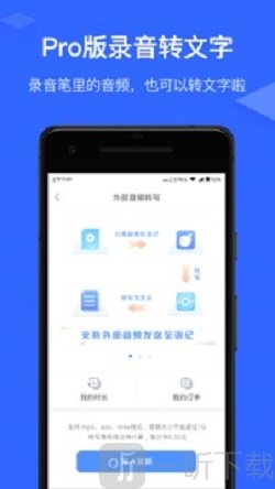 讯飞语记